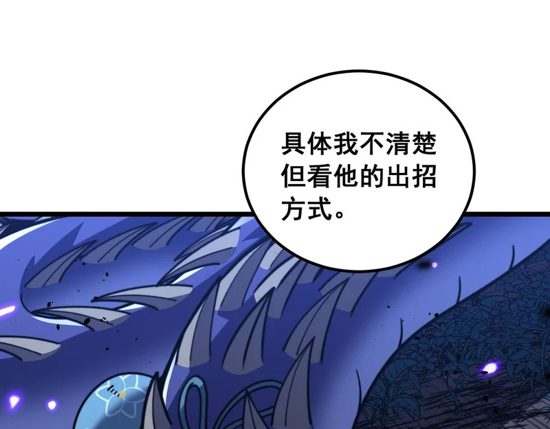 第71话 攻打捕蛇堂分宗 第69页