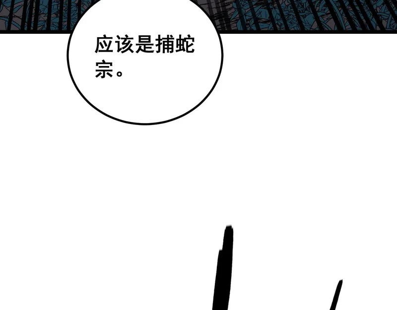 第71话 攻打捕蛇堂分宗 第71页