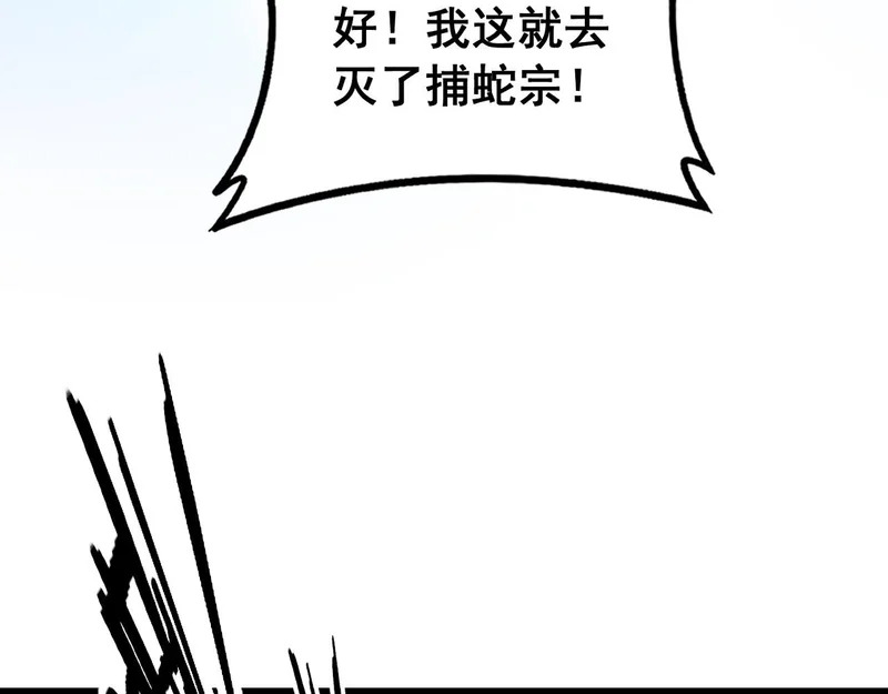 第71话 攻打捕蛇堂分宗 第75页