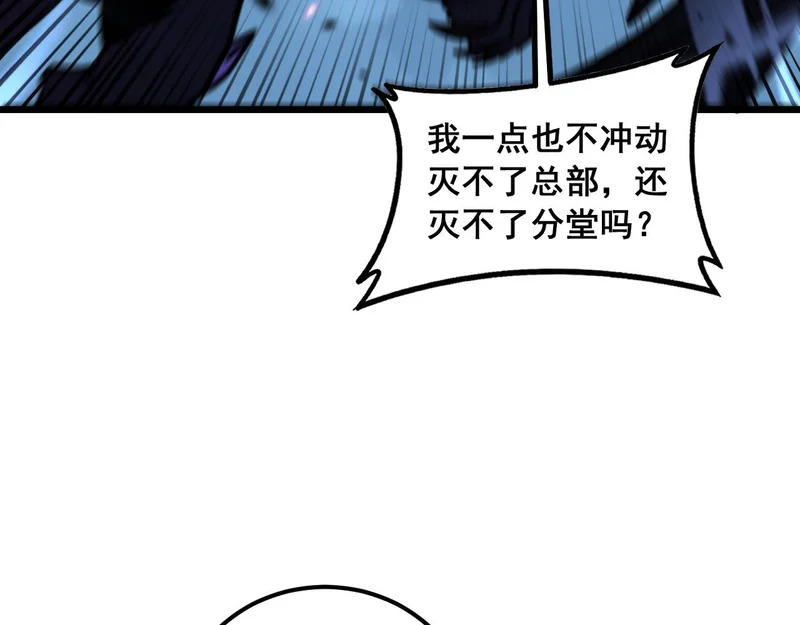 第71话 攻打捕蛇堂分宗 第81页