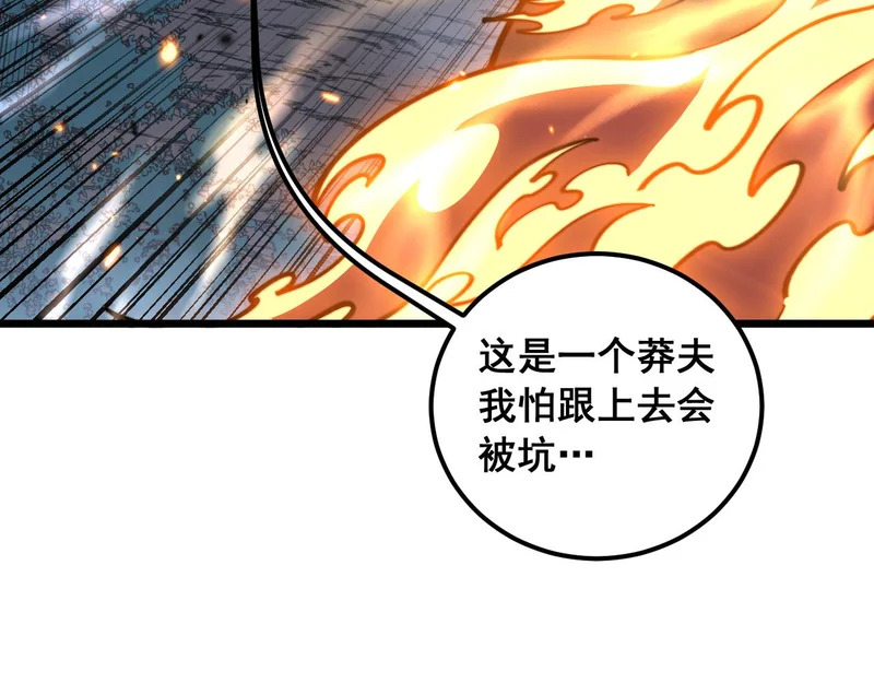 第71话 攻打捕蛇堂分宗 第83页