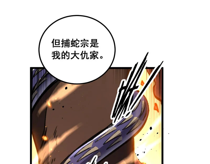 第71话 攻打捕蛇堂分宗 第84页