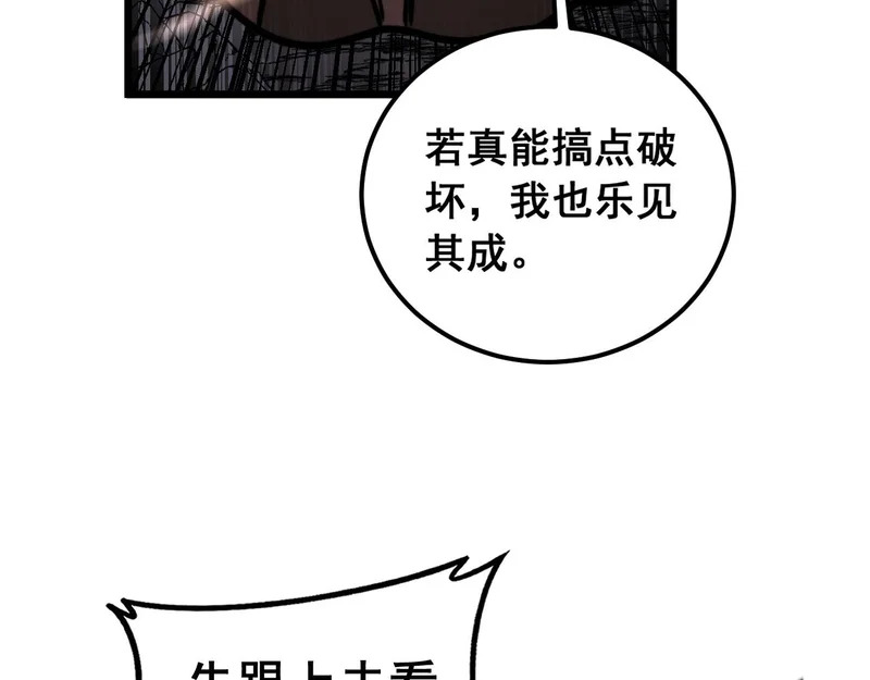 第71话 攻打捕蛇堂分宗 第86页