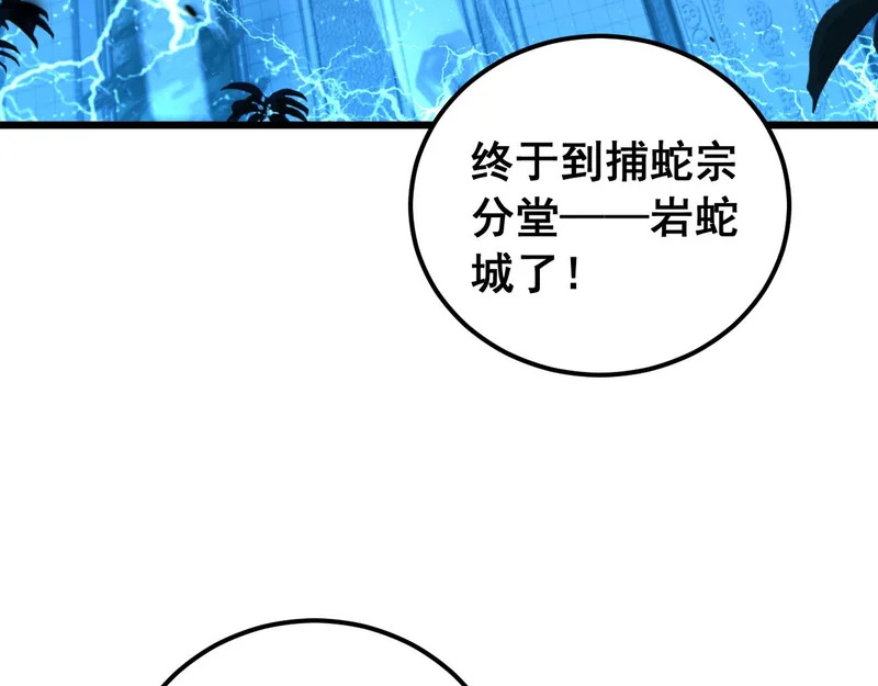 第71话 攻打捕蛇堂分宗 第95页