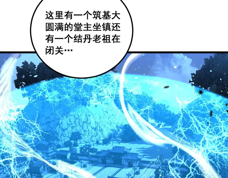 第71话 攻打捕蛇堂分宗 第96页