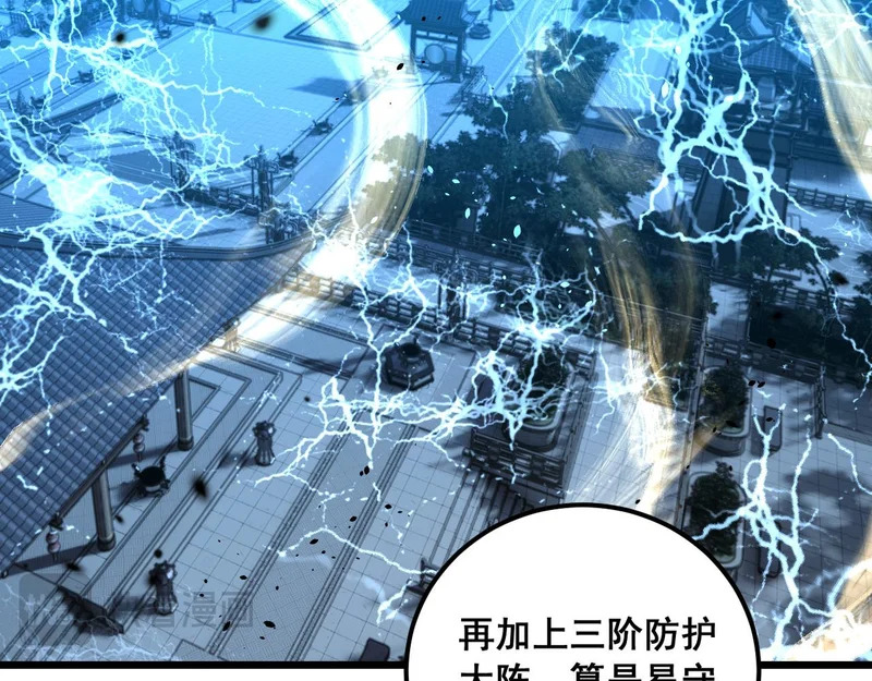 第71话 攻打捕蛇堂分宗 第97页