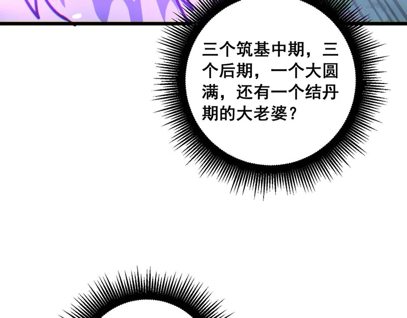 第71话 攻打捕蛇堂分宗 第105页