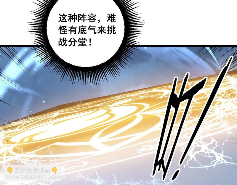 第71话 攻打捕蛇堂分宗 第106页