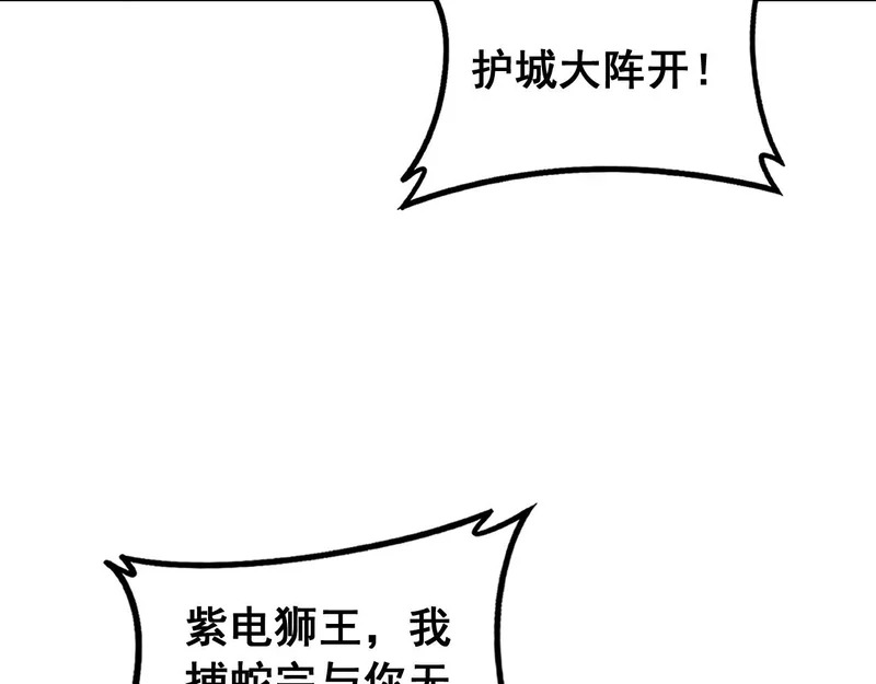 第71话 攻打捕蛇堂分宗 第108页