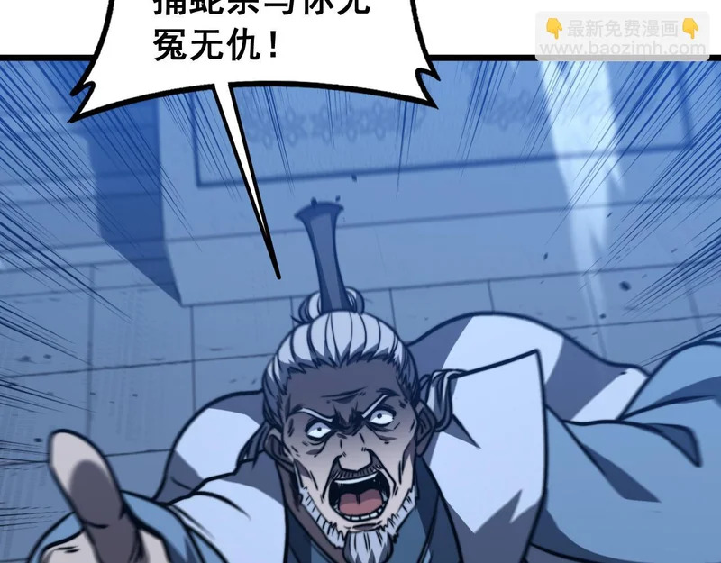 第71话 攻打捕蛇堂分宗 第109页