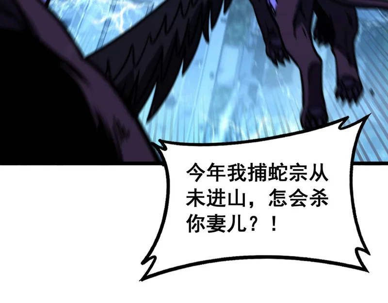 第71话 攻打捕蛇堂分宗 第114页
