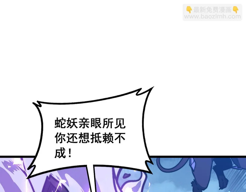 第71话 攻打捕蛇堂分宗 第115页