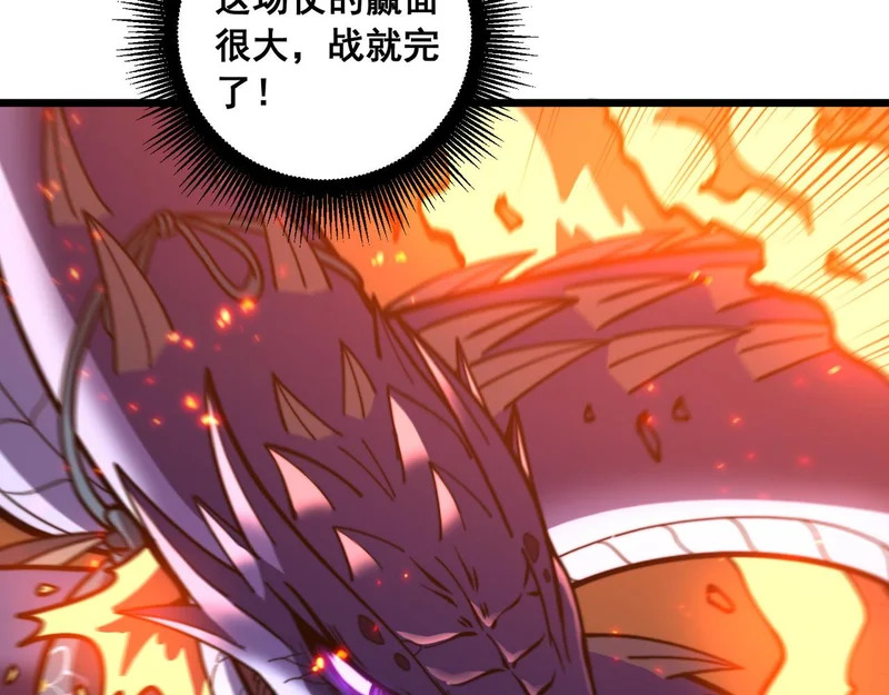 第71话 攻打捕蛇堂分宗 第118页