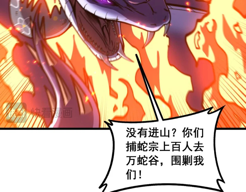 第71话 攻打捕蛇堂分宗 第119页