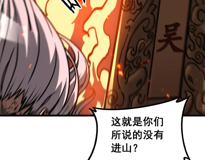第71话 攻打捕蛇堂分宗 第122页