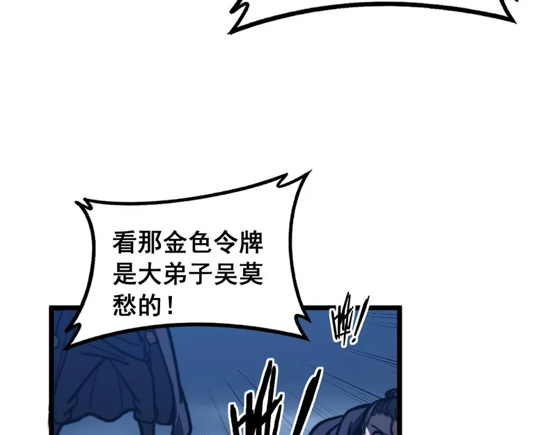 第71话 攻打捕蛇堂分宗 第123页