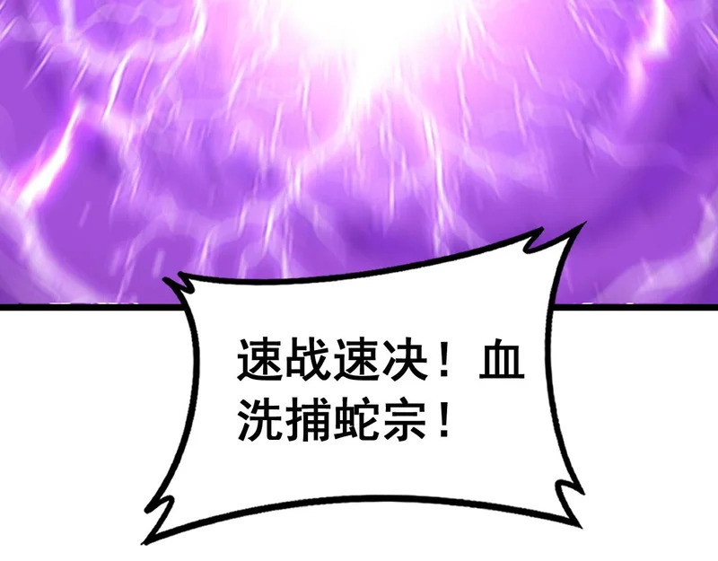 第71话 攻打捕蛇堂分宗 第134页