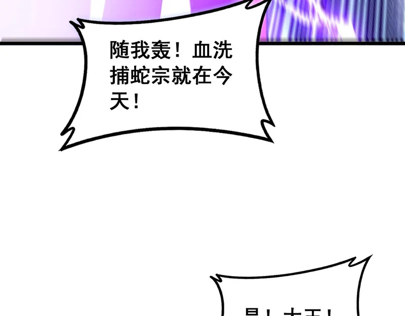 第72话 破阵攻城 第8页