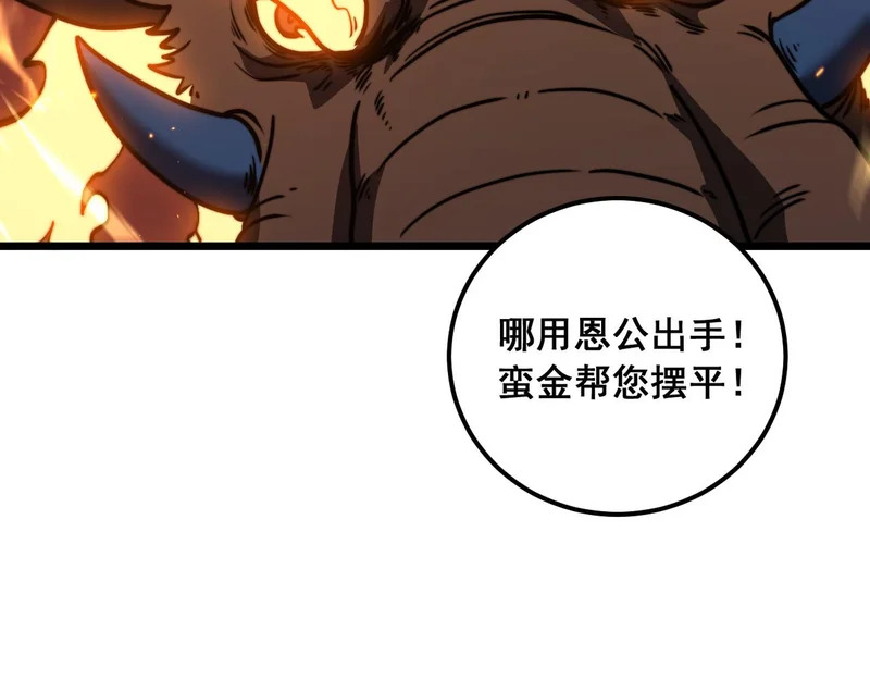 第72话 破阵攻城 第20页
