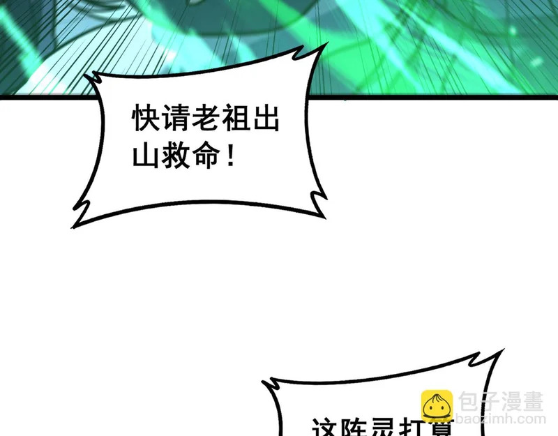 第72话 破阵攻城 第81页