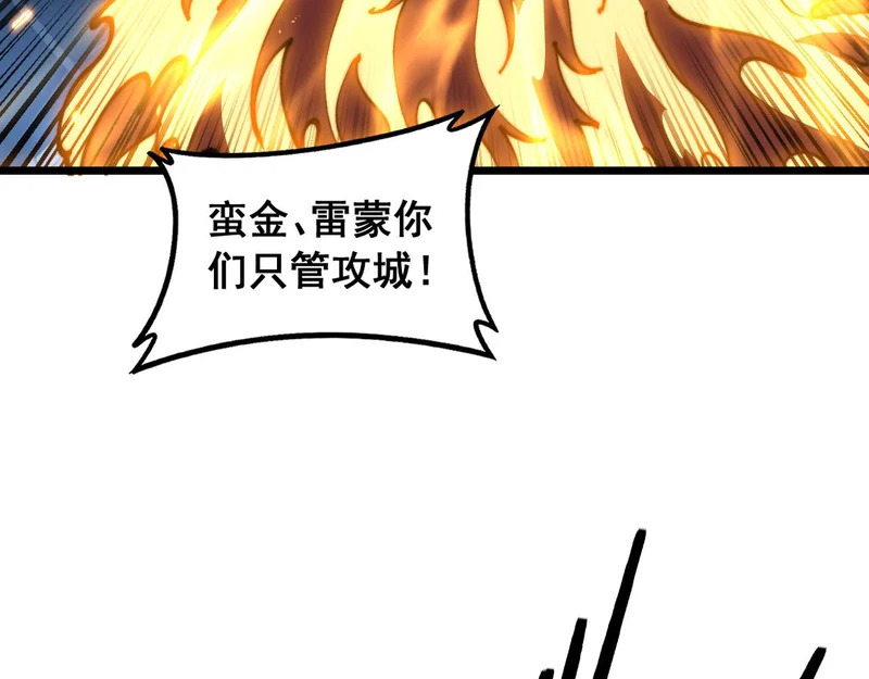 第72话 破阵攻城 第88页