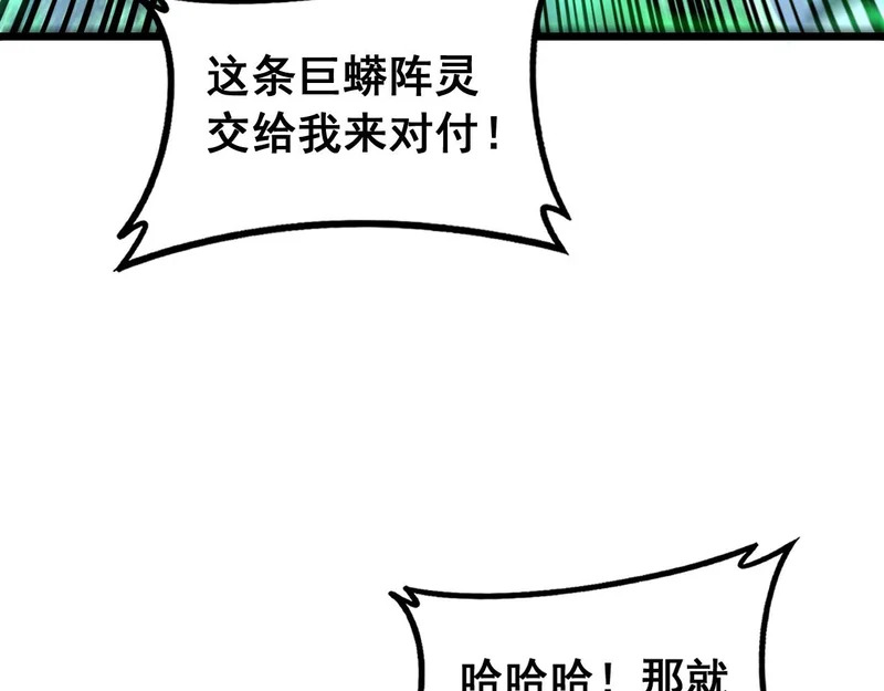 第72话 破阵攻城 第92页