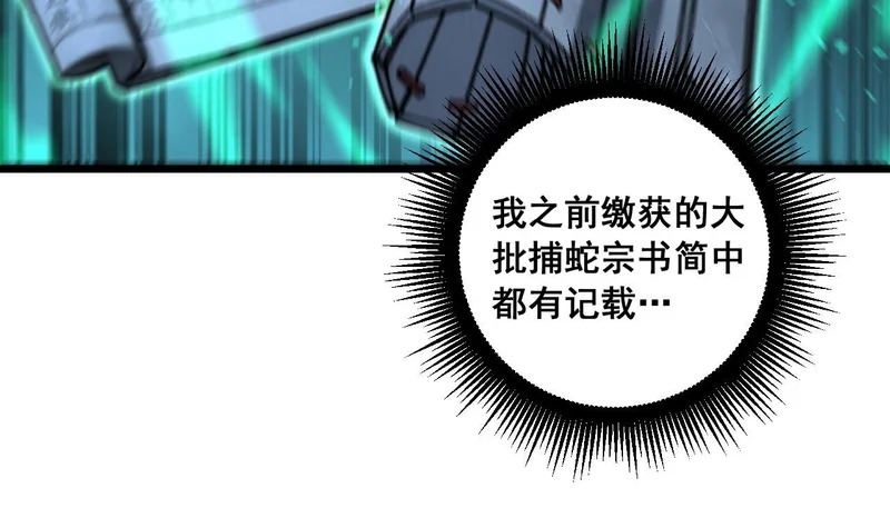 第72话 破阵攻城 第100页