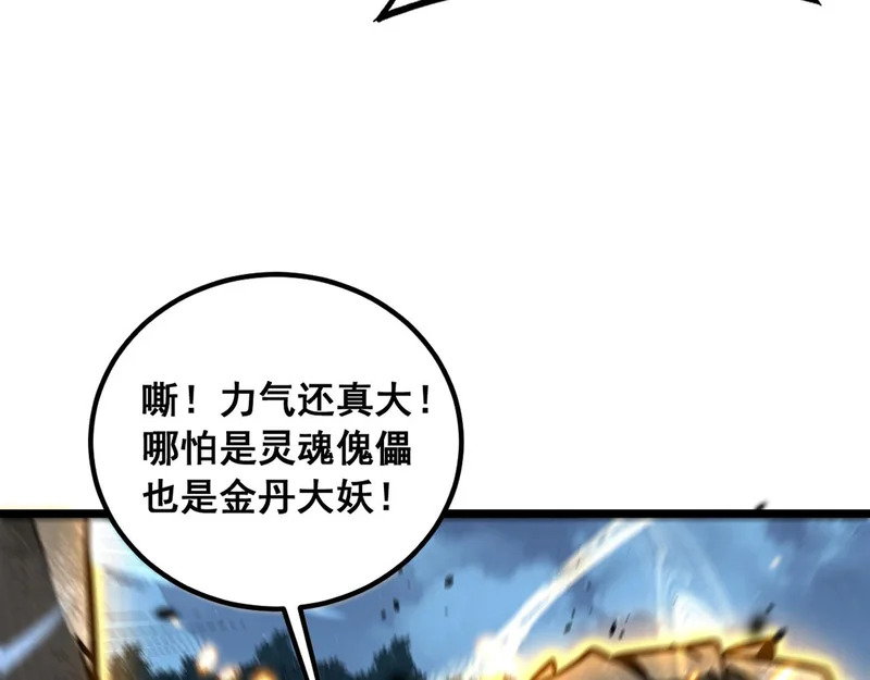 第72话 破阵攻城 第119页