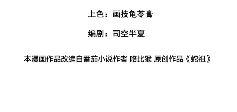 第73话 结丹大战 第4页