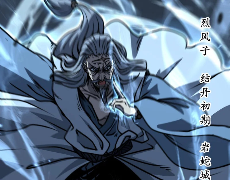 第73话 结丹大战 第20页