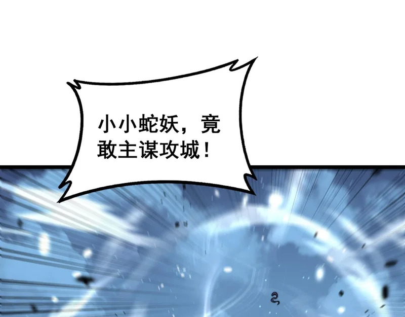 第73话 结丹大战 第24页