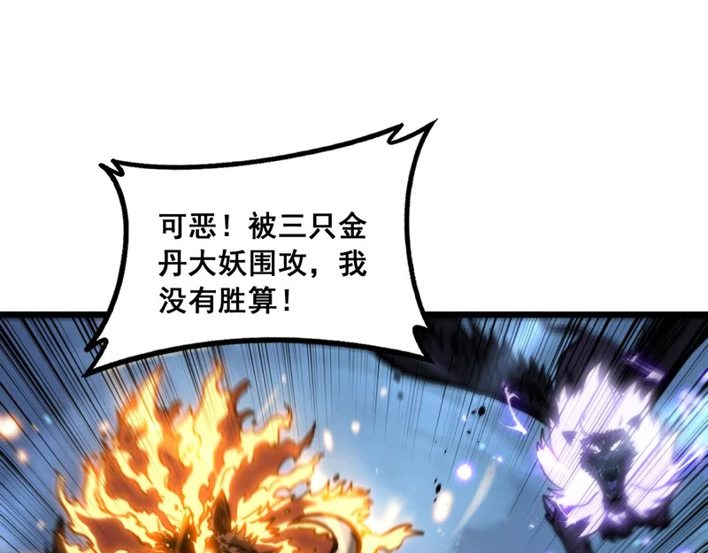 第73话 结丹大战 第39页