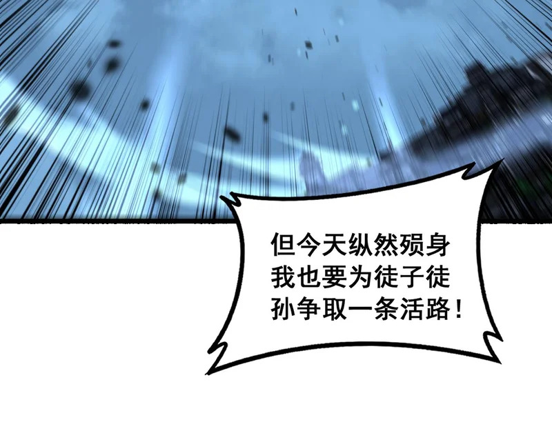 第73话 结丹大战 第41页