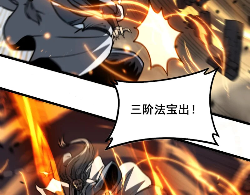 第73话 结丹大战 第44页