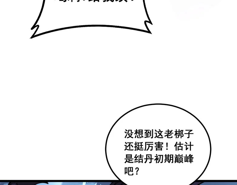 第73话 结丹大战 第66页
