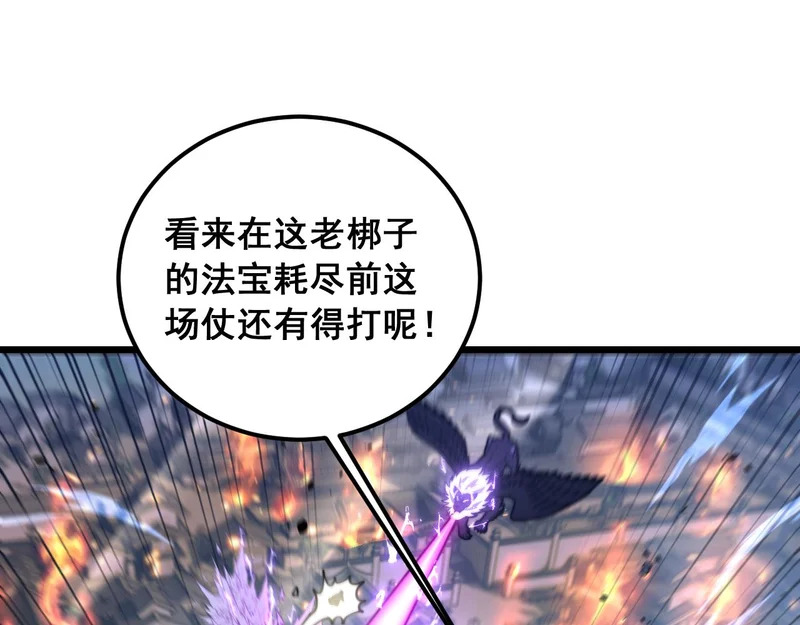 第73话 结丹大战 第74页