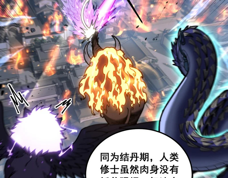 第73话 结丹大战 第75页