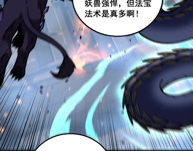 第73话 结丹大战 第76页