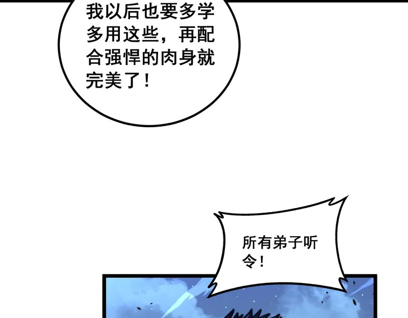 第73话 结丹大战 第77页
