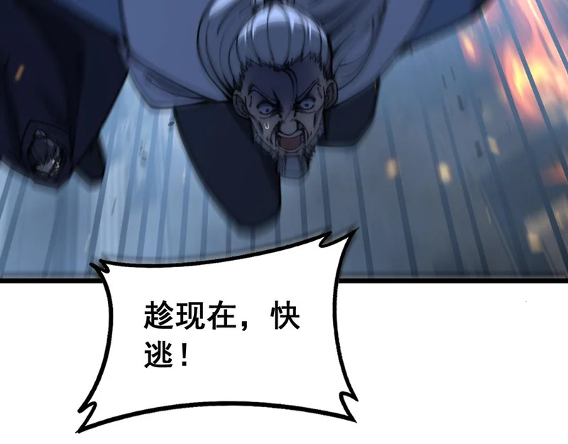 第73话 结丹大战 第81页
