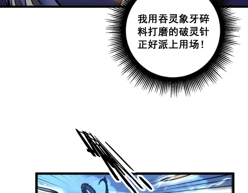 第73话 结丹大战 第85页