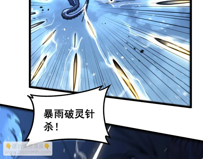 第73话 结丹大战 第86页