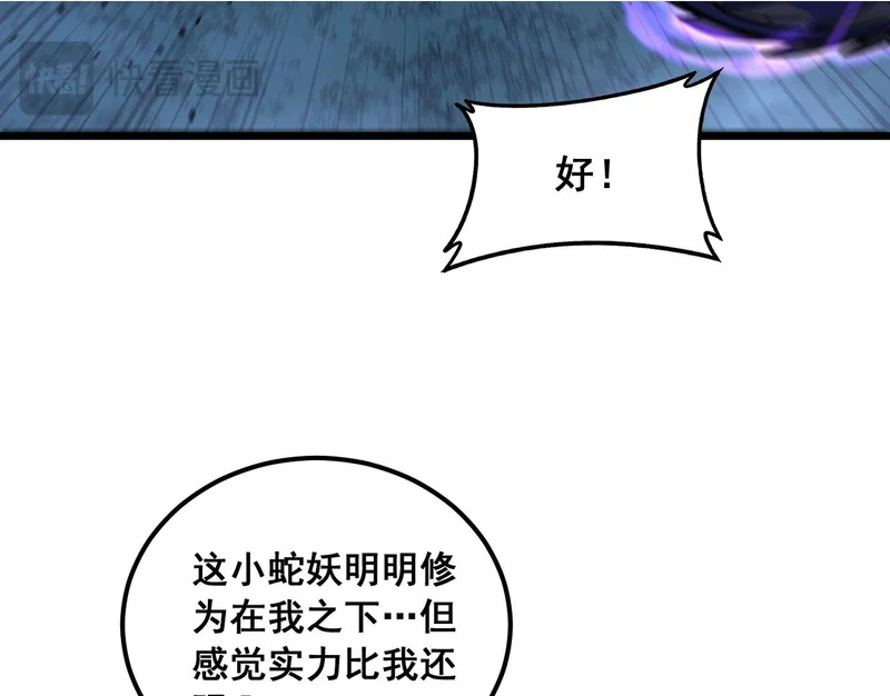 第73话 结丹大战 第95页