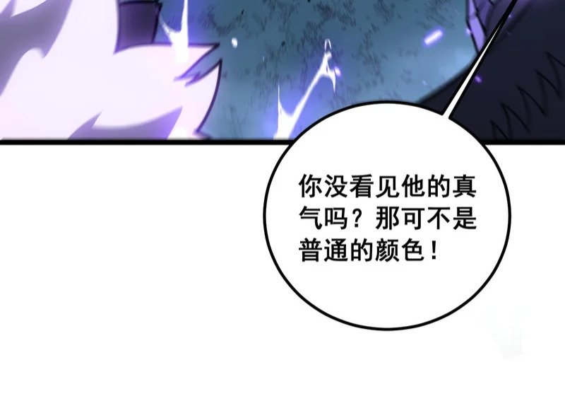 第73话 结丹大战 第97页