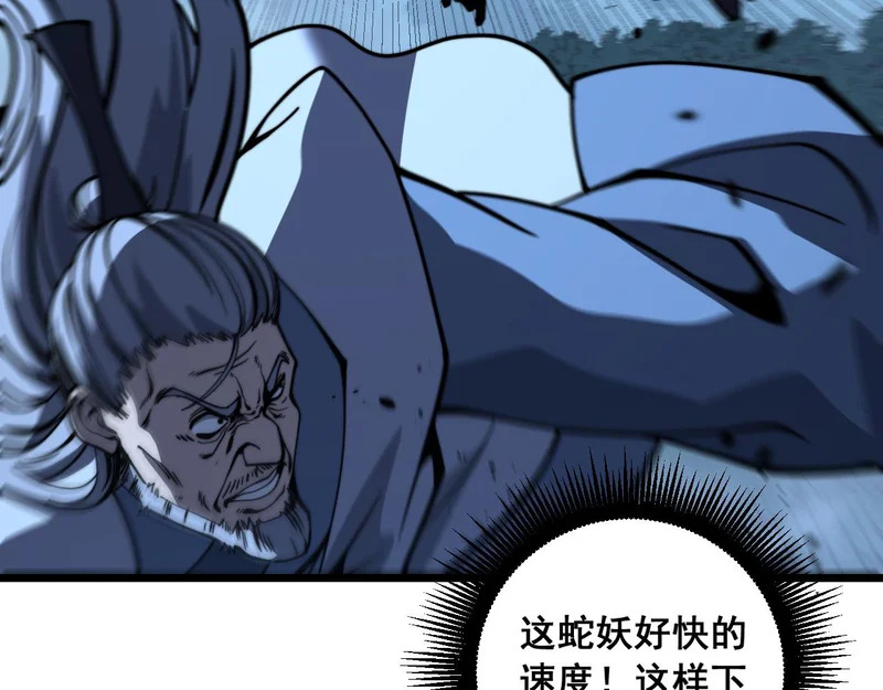 第73话 结丹大战 第99页