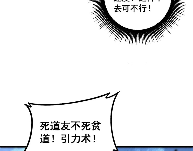 第73话 结丹大战 第100页