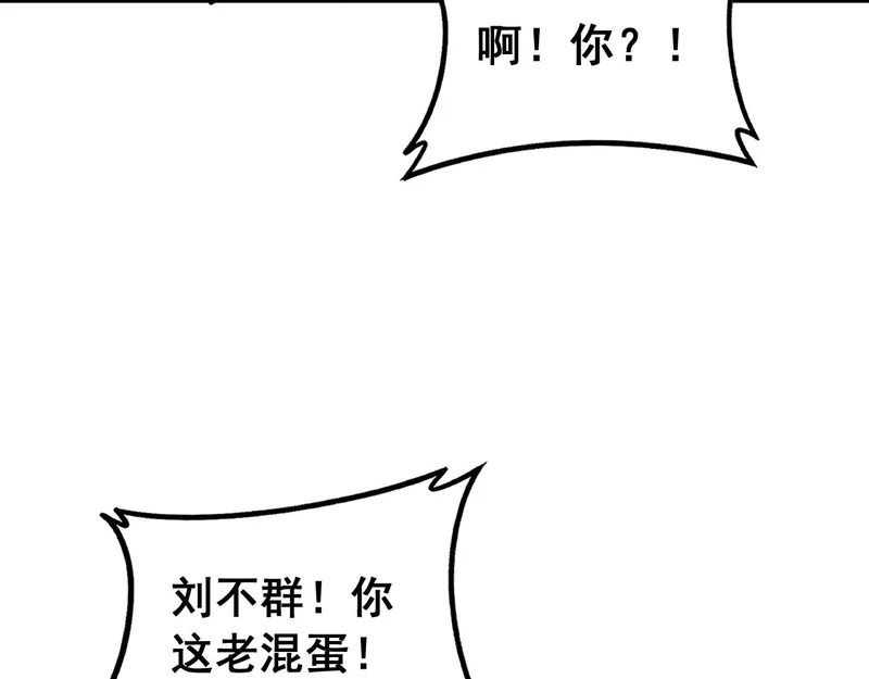 第73话 结丹大战 第103页