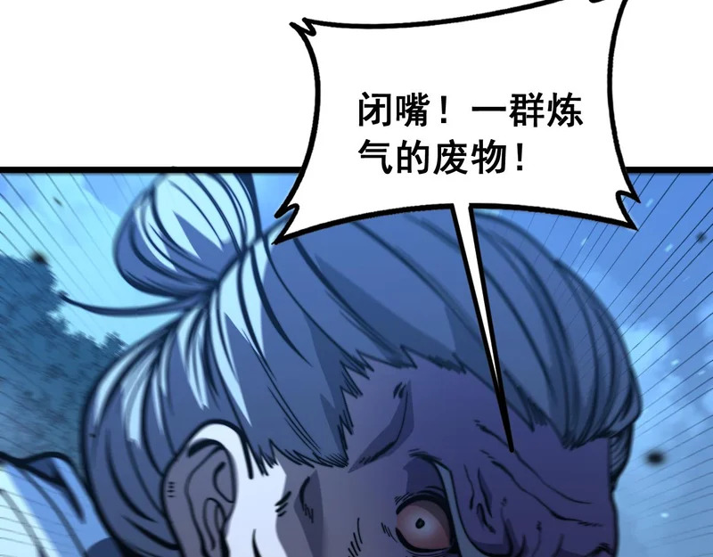 第73话 结丹大战 第107页