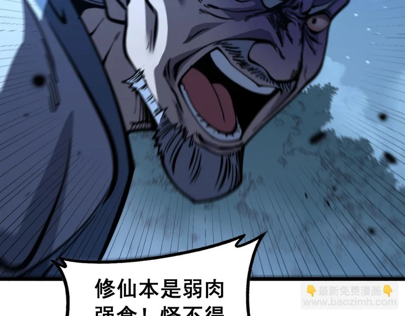 第73话 结丹大战 第108页