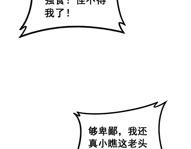 第73话 结丹大战 第109页